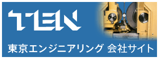 東京エンジニアリング 会社サイト